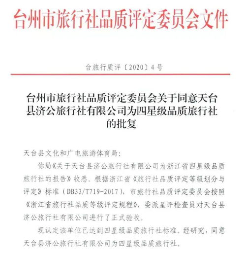 贺喜！天台山再添旅游新名片——四星级品质旅行社正式揭牌，开启专业咨询服务新篇章