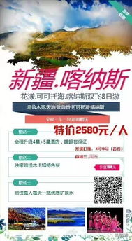 最新出游计划,更多线路请到店咨询